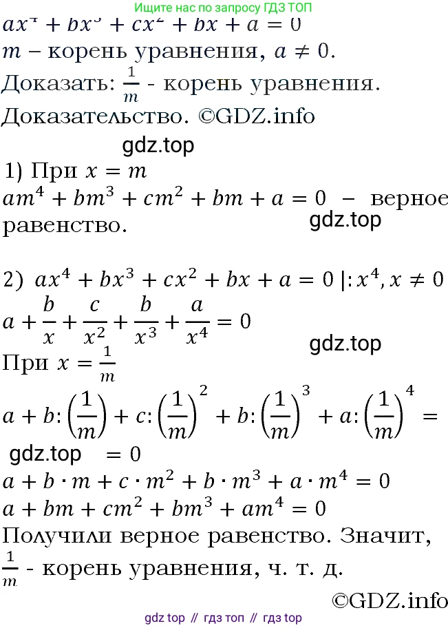ГДЗ Алгебра, 9 класс Учебник, авторы: Макарычев Юрий Николаевич, Миндюк Нора Григорьевна, Нешков Константин Иванович, Суворова Светлана Борисовна, издательство Просвещение, Москва, 2023, белого цвета, страница 104, номер 311, Решение 4