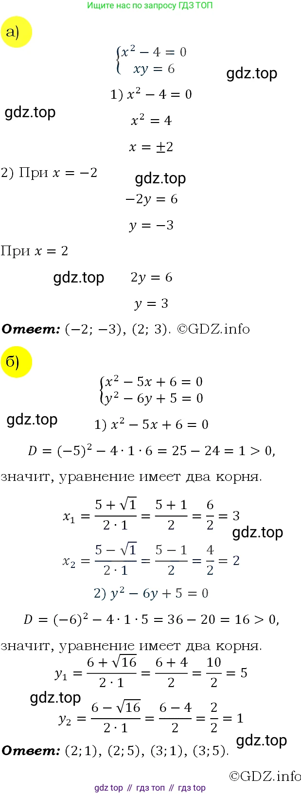 ГДЗ Алгебра, 9 класс Учебник, авторы: Макарычев Юрий Николаевич, Миндюк Нора Григорьевна, Нешков Константин Иванович, Суворова Светлана Борисовна, издательство Просвещение, Москва, 2023, белого цвета, страница 121, номер 388, Решение 4