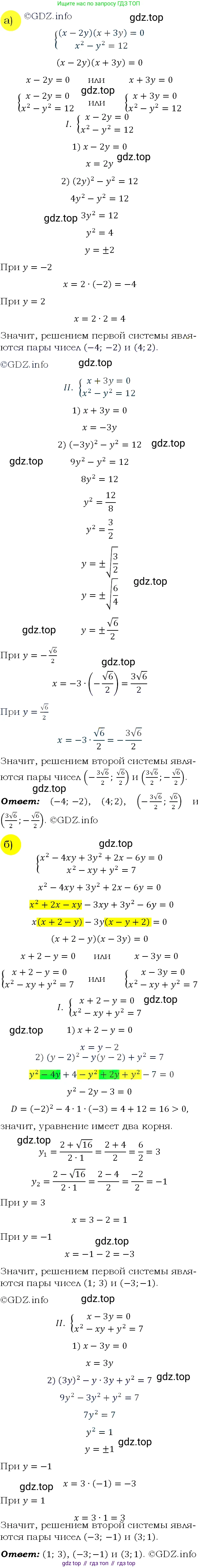 ГДЗ Алгебра, 9 класс Учебник, авторы: Макарычев Юрий Николаевич, Миндюк Нора Григорьевна, Нешков Константин Иванович, Суворова Светлана Борисовна, издательство Просвещение, Москва, 2023, белого цвета, страница 143, номер 472, Решение 4
