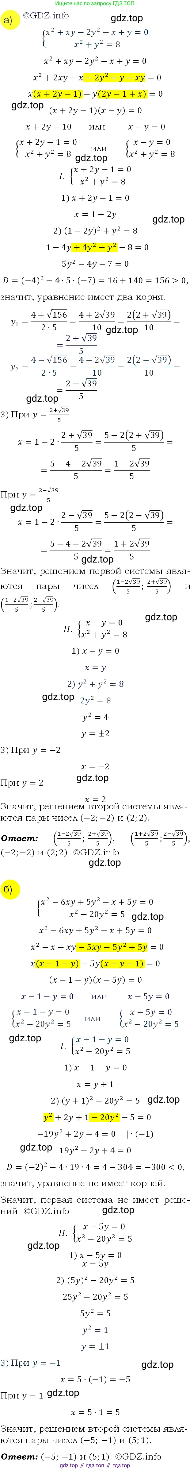 ГДЗ Алгебра, 9 класс Учебник, авторы: Макарычев Юрий Николаевич, Миндюк Нора Григорьевна, Нешков Константин Иванович, Суворова Светлана Борисовна, издательство Просвещение, Москва, 2023, белого цвета, страница 143, номер 473, Решение 4