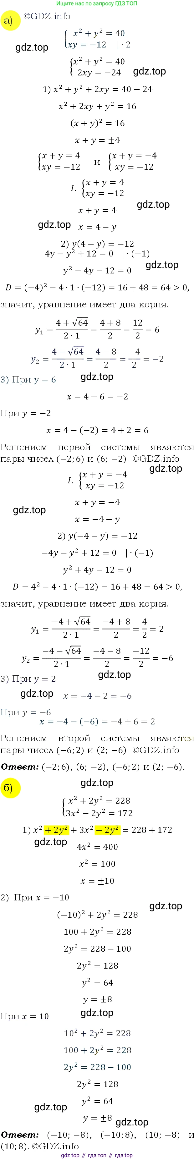 ГДЗ Алгебра, 9 класс Учебник, авторы: Макарычев Юрий Николаевич, Миндюк Нора Григорьевна, Нешков Константин Иванович, Суворова Светлана Борисовна, издательство Просвещение, Москва, 2023, белого цвета, страница 145, номер 494, Решение 4