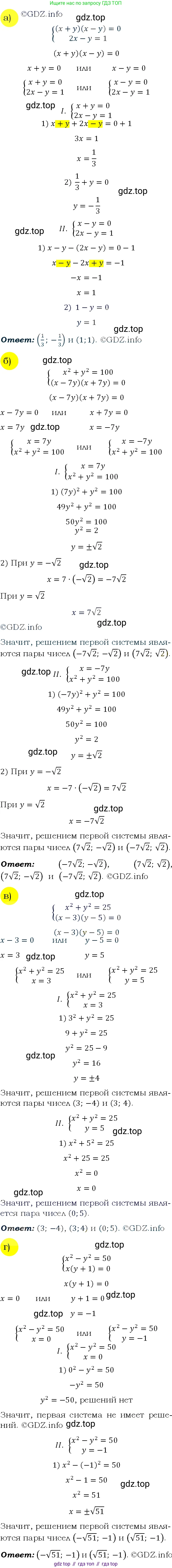 ГДЗ Алгебра, 9 класс Учебник, авторы: Макарычев Юрий Николаевич, Миндюк Нора Григорьевна, Нешков Константин Иванович, Суворова Светлана Борисовна, издательство Просвещение, Москва, 2023, белого цвета, страница 146, номер 497, Решение 4