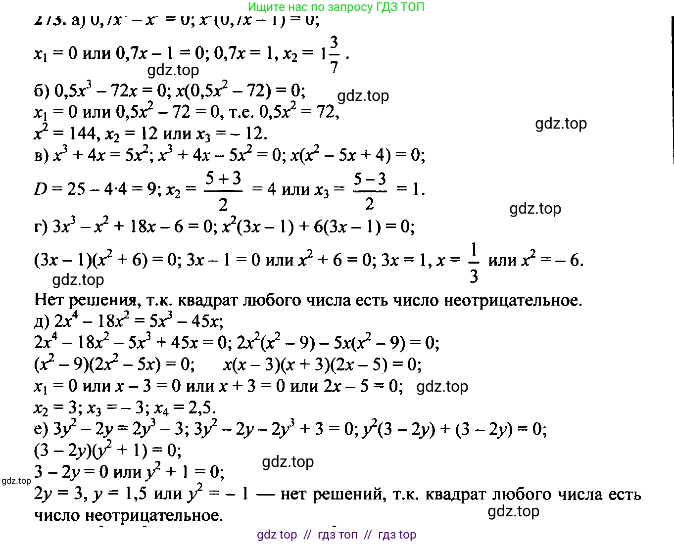 Алгебра, 9 класс Учебник, авторы: Макарычев Юрий Николаевич, Миндюк Нора Григорьевна, Нешков Константин Иванович, Суворова Светлана Борисовна, издательство Просвещение, Москва, 2023, белого цвета, страница 77, номер 218, Решение 6