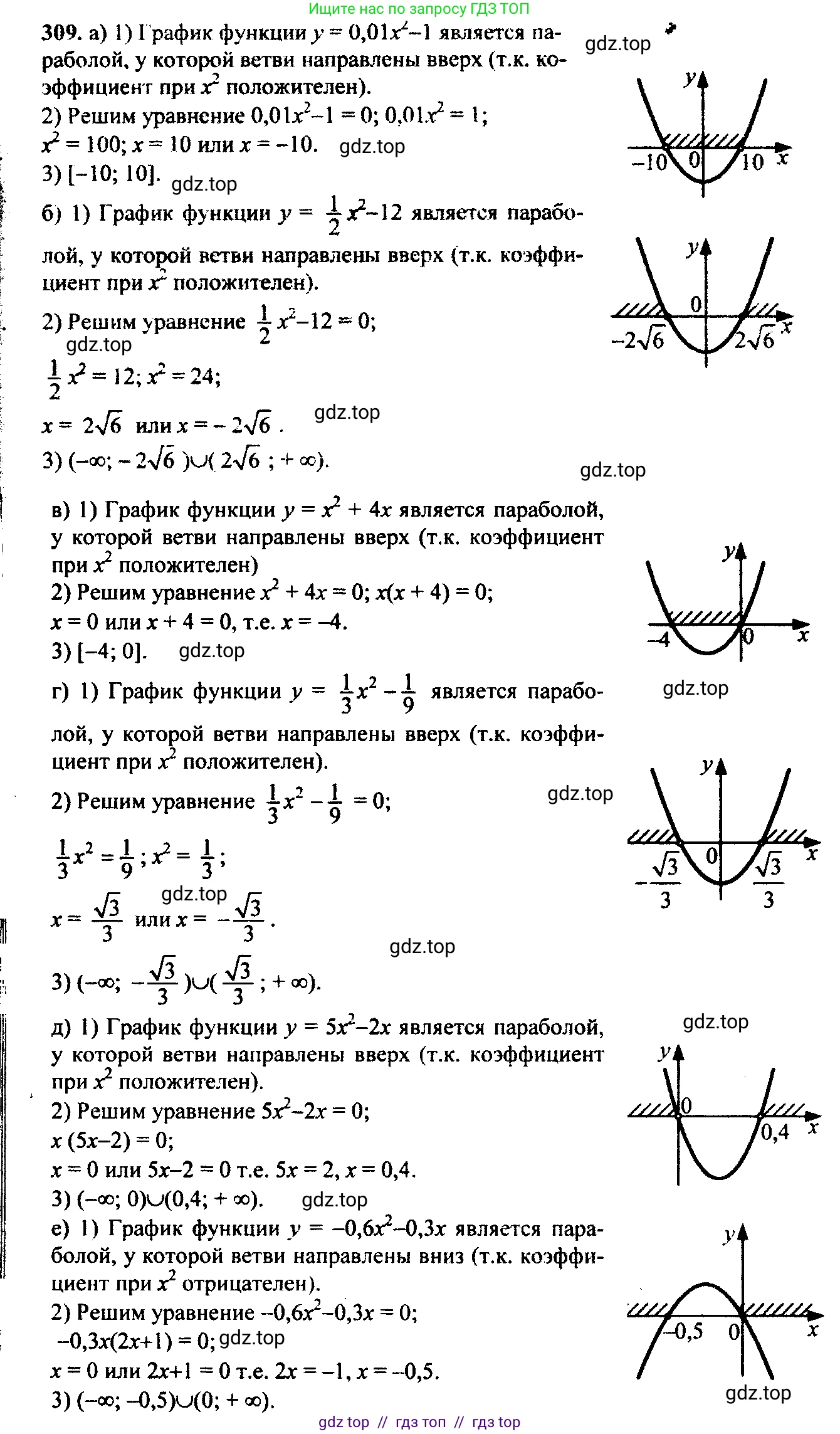 Алгебра, 9 класс Учебник, авторы: Макарычев Юрий Николаевич, Миндюк Нора Григорьевна, Нешков Константин Иванович, Суворова Светлана Борисовна, издательство Просвещение, Москва, 2023, белого цвета, страница 91, номер 269, Решение 6