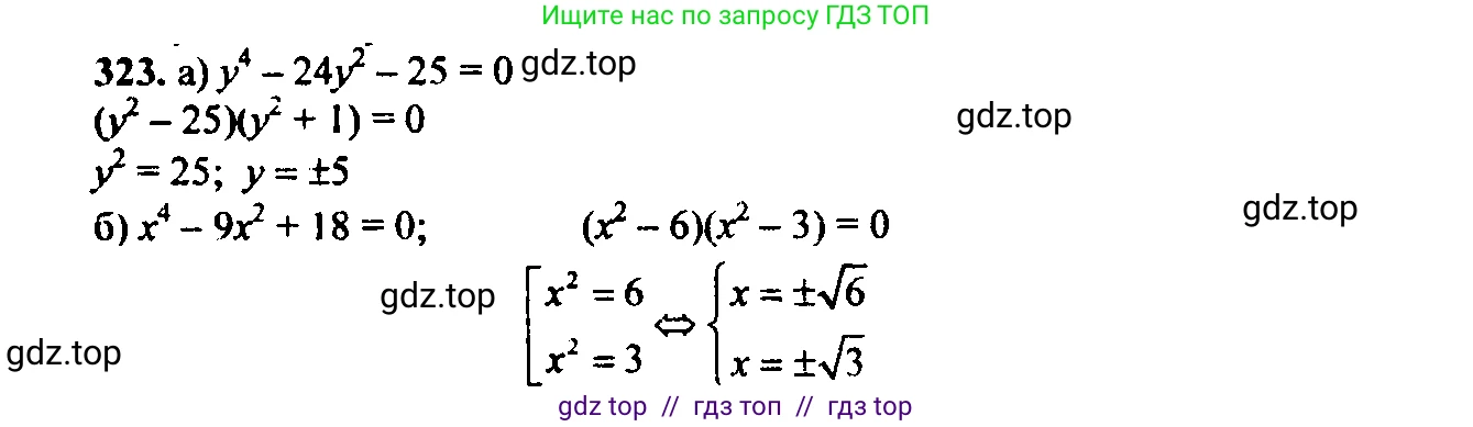 Алгебра, 9 класс Учебник, авторы: Макарычев Юрий Николаевич, Миндюк Нора Григорьевна, Нешков Константин Иванович, Суворова Светлана Борисовна, издательство Просвещение, Москва, 2023, белого цвета, страница 93, номер 283, Решение 6