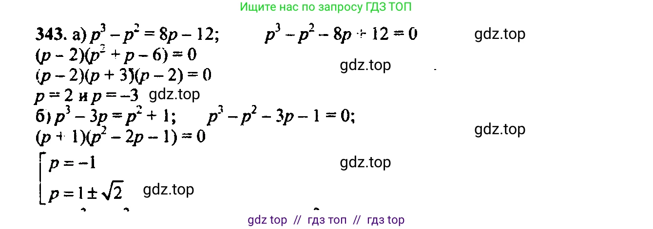 Алгебра, 9 класс Учебник, авторы: Макарычев Юрий Николаевич, Миндюк Нора Григорьевна, Нешков Константин Иванович, Суворова Светлана Борисовна, издательство Просвещение, Москва, 2023, белого цвета, страница 103, номер 303, Решение 6
