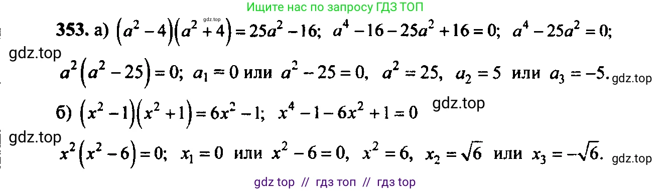 Алгебра, 9 класс Учебник, авторы: Макарычев Юрий Николаевич, Миндюк Нора Григорьевна, Нешков Константин Иванович, Суворова Светлана Борисовна, издательство Просвещение, Москва, 2023, белого цвета, страница 104, номер 316, Решение 6
