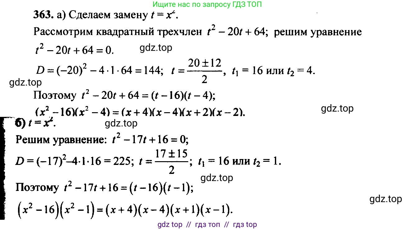 Алгебра, 9 класс Учебник, авторы: Макарычев Юрий Николаевич, Миндюк Нора Григорьевна, Нешков Константин Иванович, Суворова Светлана Борисовна, издательство Просвещение, Москва, 2023, белого цвета, страница 105, номер 326, Решение 6