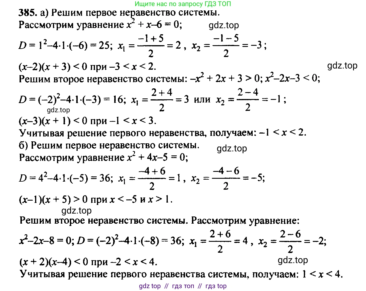 Алгебра, 9 класс Учебник, авторы: Макарычев Юрий Николаевич, Миндюк Нора Григорьевна, Нешков Константин Иванович, Суворова Светлана Борисовна, издательство Просвещение, Москва, 2023, белого цвета, страница 108, номер 348, Решение 6