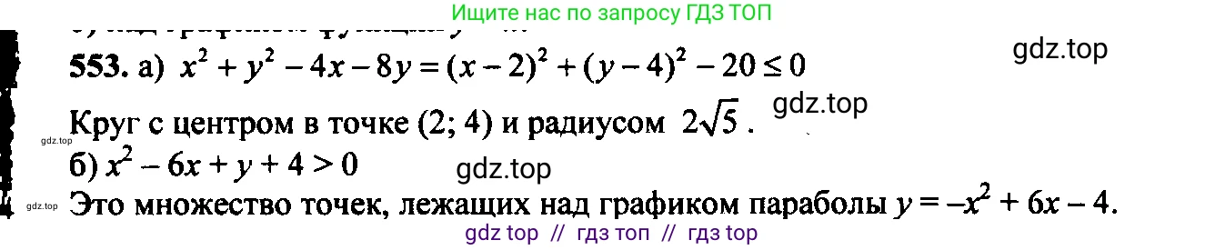 Алгебра, 9 класс Учебник, авторы: Макарычев Юрий Николаевич, Миндюк Нора Григорьевна, Нешков Константин Иванович, Суворова Светлана Борисовна, издательство Просвещение, Москва, 2023, белого цвета, страница 148, номер 518, Решение 6