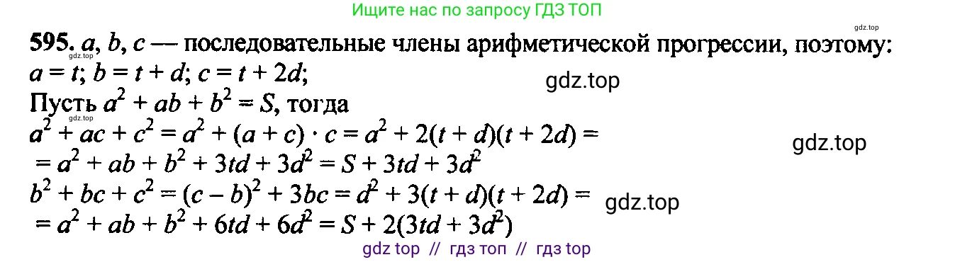 Алгебра, 9 класс Учебник, авторы: Макарычев Юрий Николаевич, Миндюк Нора Григорьевна, Нешков Константин Иванович, Суворова Светлана Борисовна, издательство Просвещение, Москва, 2023, белого цвета, страница 159, номер 561, Решение 6