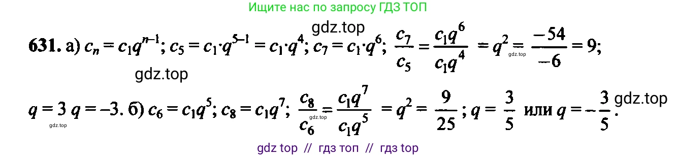 Алгебра, 9 класс Учебник, авторы: Макарычев Юрий Николаевич, Миндюк Нора Григорьевна, Нешков Константин Иванович, Суворова Светлана Борисовна, издательство Просвещение, Москва, 2023, белого цвета, страница 172, номер 597, Решение 6