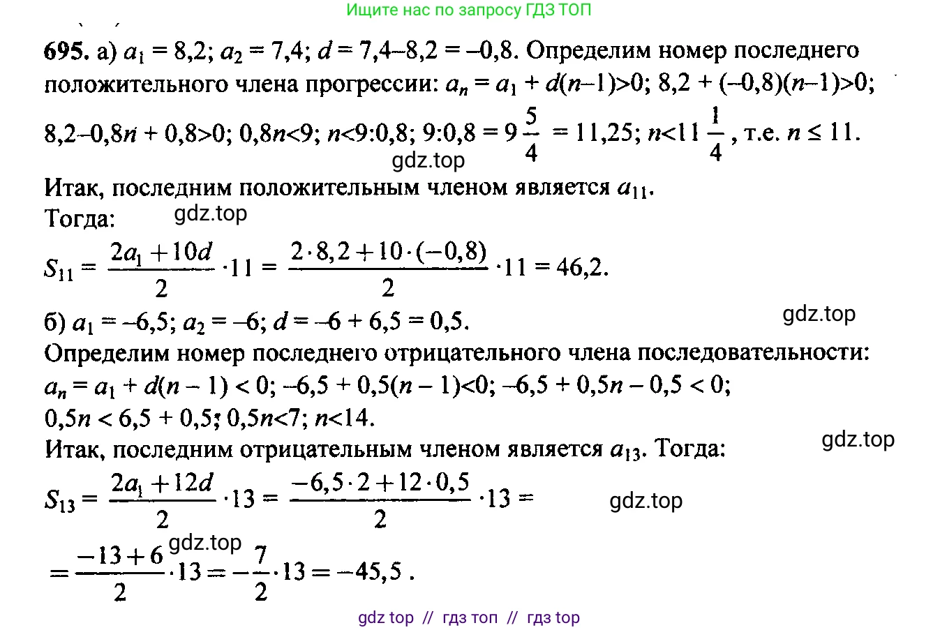 Алгебра, 9 класс Учебник, авторы: Макарычев Юрий Николаевич, Миндюк Нора Григорьевна, Нешков Константин Иванович, Суворова Светлана Борисовна, издательство Просвещение, Москва, 2023, белого цвета, страница 185, номер 662, Решение 6
