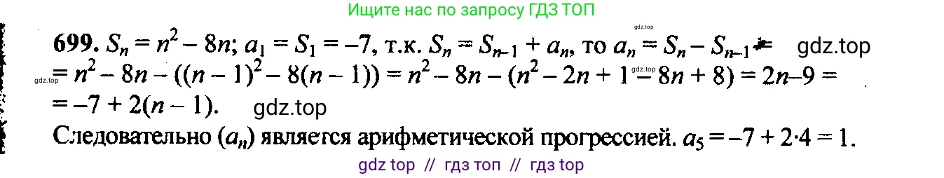 Алгебра, 9 класс Учебник, авторы: Макарычев Юрий Николаевич, Миндюк Нора Григорьевна, Нешков Константин Иванович, Суворова Светлана Борисовна, издательство Просвещение, Москва, 2023, белого цвета, страница 185, номер 666, Решение 6