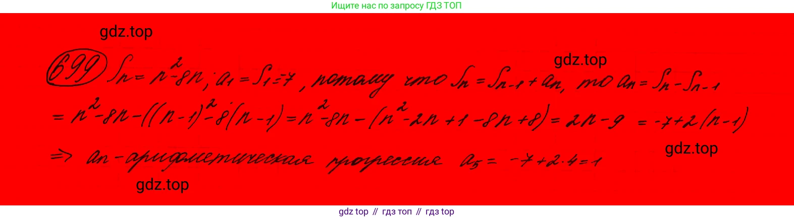 ГДЗ Алгебра, 9 класс Учебник, авторы: Макарычев Юрий Николаевич, Миндюк Нора Григорьевна, Нешков Константин Иванович, Суворова Светлана Борисовна, издательство Просвещение, Москва, 2023, белого цвета, страница 185, номер 666,  Решение 7