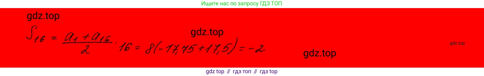 ГДЗ Алгебра, 9 класс Учебник, авторы: Макарычев Юрий Николаевич, Миндюк Нора Григорьевна, Нешков Константин Иванович, Суворова Светлана Борисовна, издательство Просвещение, Москва, 2023, белого цвета, страница 201, номер 784,  Решение 7 (продолжение 2)