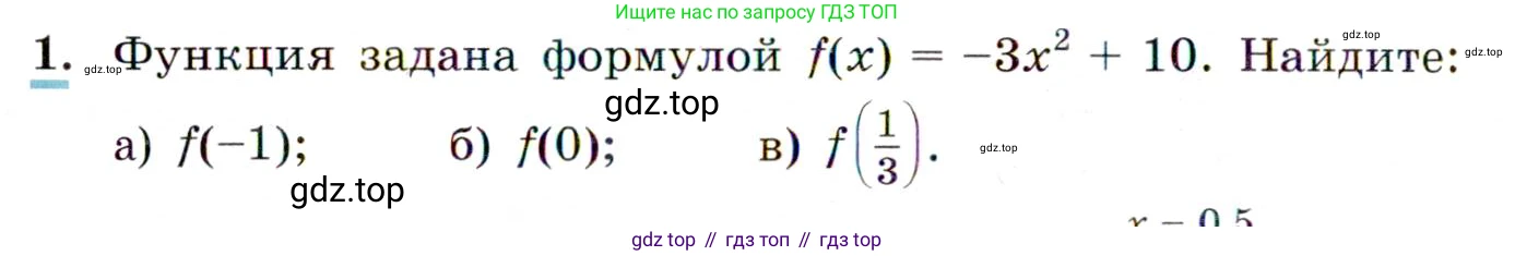 ГДЗ Алгебра, 9 класс Учебник, авторы: Макарычев Юрий Николаевич, Миндюк Нора Григорьевна, Нешков Константин Иванович, Суворова Светлана Борисовна, издательство Просвещение, Москва, 2014 - 2024, страница 8, номер 1, Условие