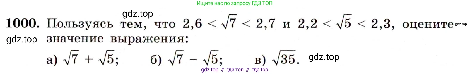 ГДЗ Алгебра, 9 класс Учебник, авторы: Макарычев Юрий Николаевич, Миндюк Нора Григорьевна, Нешков Константин Иванович, Суворова Светлана Борисовна, издательство Просвещение, Москва, 2014 - 2024, страница 236, номер 1000, Условие