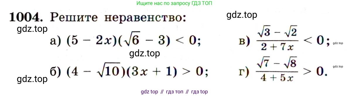 ГДЗ Алгебра, 9 класс Учебник, авторы: Макарычев Юрий Николаевич, Миндюк Нора Григорьевна, Нешков Константин Иванович, Суворова Светлана Борисовна, издательство Просвещение, Москва, 2014 - 2024, страница 236, номер 1004, Условие
