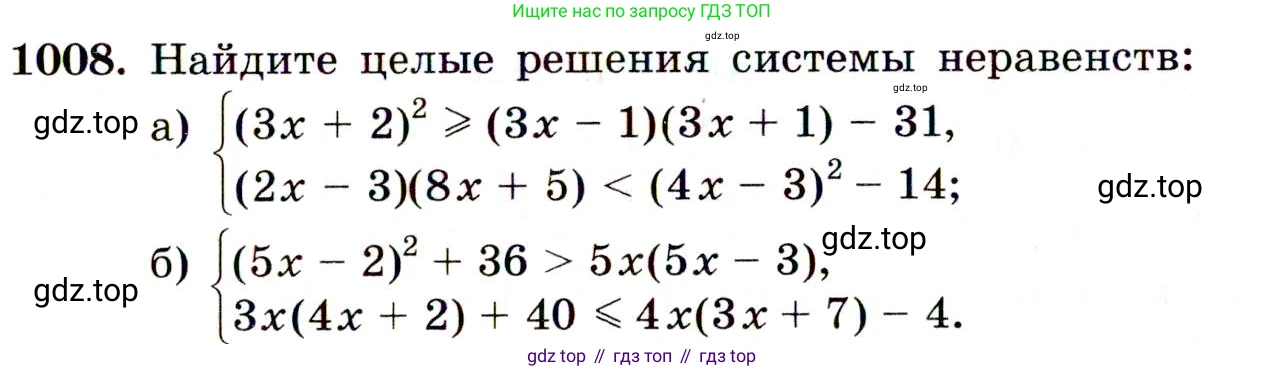 ГДЗ Алгебра, 9 класс Учебник, авторы: Макарычев Юрий Николаевич, Миндюк Нора Григорьевна, Нешков Константин Иванович, Суворова Светлана Борисовна, издательство Просвещение, Москва, 2014 - 2024, страница 237, номер 1008, Условие