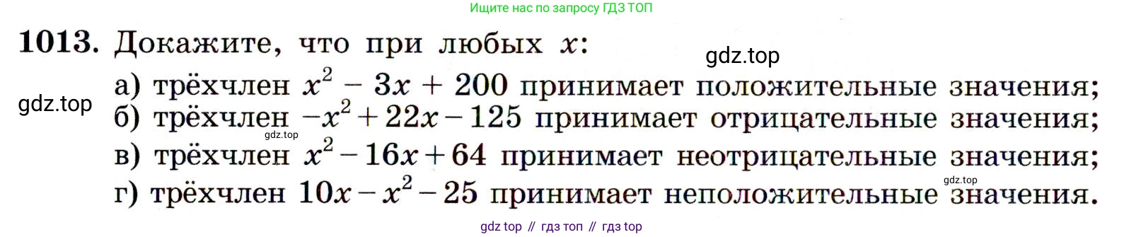 ГДЗ Алгебра, 9 класс Учебник, авторы: Макарычев Юрий Николаевич, Миндюк Нора Григорьевна, Нешков Константин Иванович, Суворова Светлана Борисовна, издательство Просвещение, Москва, 2014 - 2024, страница 238, номер 1013, Условие