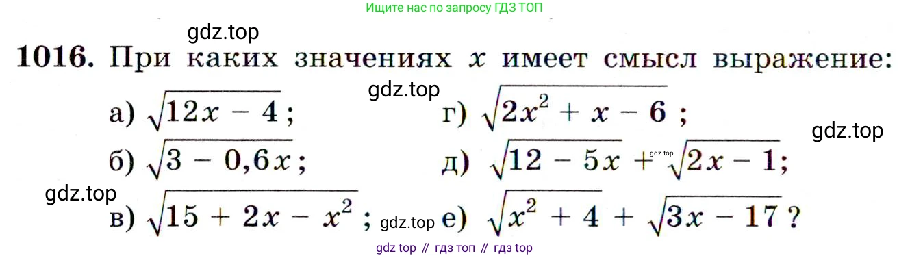ГДЗ Алгебра, 9 класс Учебник, авторы: Макарычев Юрий Николаевич, Миндюк Нора Григорьевна, Нешков Константин Иванович, Суворова Светлана Борисовна, издательство Просвещение, Москва, 2014 - 2024, страница 238, номер 1016, Условие