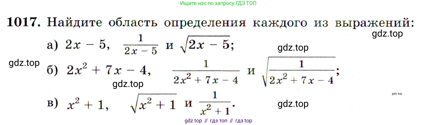 ГДЗ Алгебра, 9 класс Учебник, авторы: Макарычев Юрий Николаевич, Миндюк Нора Григорьевна, Нешков Константин Иванович, Суворова Светлана Борисовна, издательство Просвещение, Москва, 2014 - 2024, страница 238, номер 1017, Условие