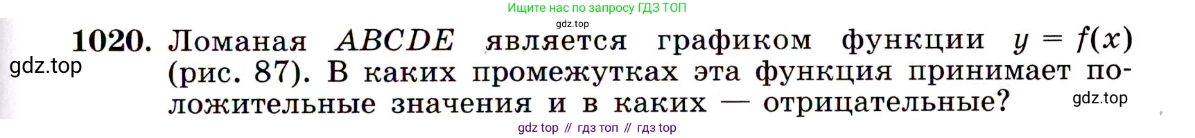 ГДЗ Алгебра, 9 класс Учебник, авторы: Макарычев Юрий Николаевич, Миндюк Нора Григорьевна, Нешков Константин Иванович, Суворова Светлана Борисовна, издательство Просвещение, Москва, 2014 - 2024, страница 239, номер 1020, Условие