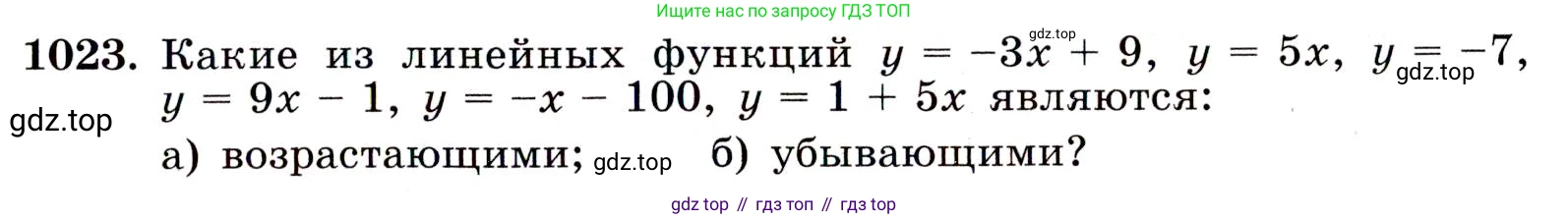 ГДЗ Алгебра, 9 класс Учебник, авторы: Макарычев Юрий Николаевич, Миндюк Нора Григорьевна, Нешков Константин Иванович, Суворова Светлана Борисовна, издательство Просвещение, Москва, 2014 - 2024, страница 239, номер 1023, Условие