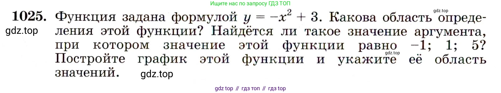 ГДЗ Алгебра, 9 класс Учебник, авторы: Макарычев Юрий Николаевич, Миндюк Нора Григорьевна, Нешков Константин Иванович, Суворова Светлана Борисовна, издательство Просвещение, Москва, 2014 - 2024, страница 240, номер 1025, Условие