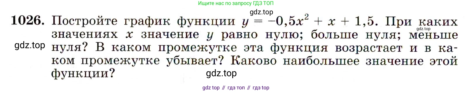 ГДЗ Алгебра, 9 класс Учебник, авторы: Макарычев Юрий Николаевич, Миндюк Нора Григорьевна, Нешков Константин Иванович, Суворова Светлана Борисовна, издательство Просвещение, Москва, 2014 - 2024, страница 240, номер 1026, Условие
