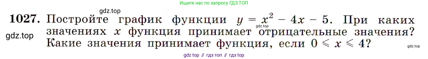 ГДЗ Алгебра, 9 класс Учебник, авторы: Макарычев Юрий Николаевич, Миндюк Нора Григорьевна, Нешков Константин Иванович, Суворова Светлана Борисовна, издательство Просвещение, Москва, 2014 - 2024, страница 240, номер 1027, Условие