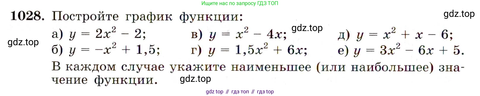 ГДЗ Алгебра, 9 класс Учебник, авторы: Макарычев Юрий Николаевич, Миндюк Нора Григорьевна, Нешков Константин Иванович, Суворова Светлана Борисовна, издательство Просвещение, Москва, 2014 - 2024, страница 240, номер 1028, Условие