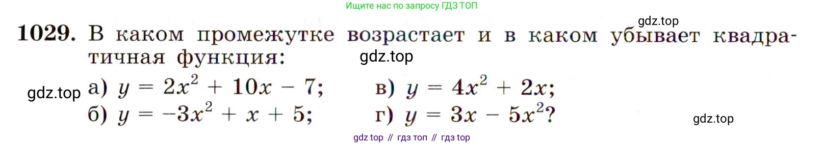 ГДЗ Алгебра, 9 класс Учебник, авторы: Макарычев Юрий Николаевич, Миндюк Нора Григорьевна, Нешков Константин Иванович, Суворова Светлана Борисовна, издательство Просвещение, Москва, 2014 - 2024, страница 240, номер 1029, Условие
