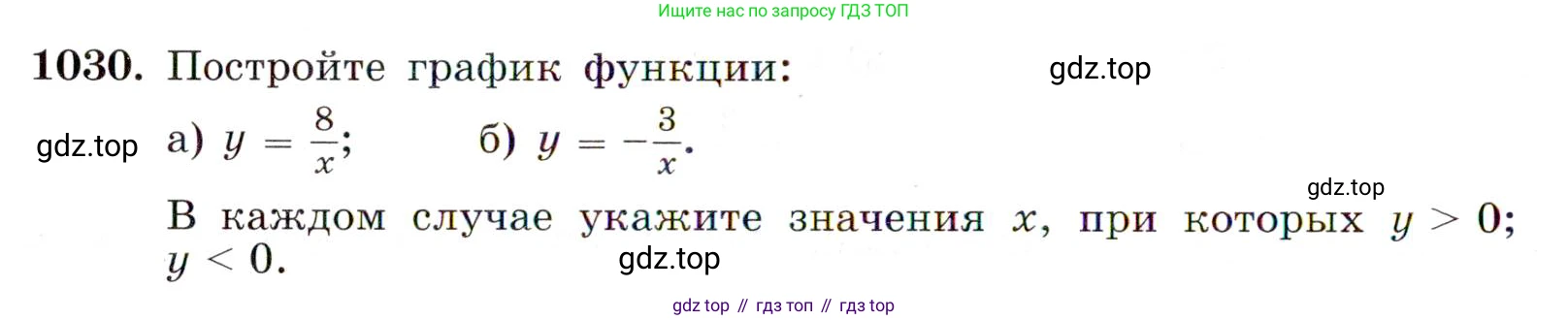 ГДЗ Алгебра, 9 класс Учебник, авторы: Макарычев Юрий Николаевич, Миндюк Нора Григорьевна, Нешков Константин Иванович, Суворова Светлана Борисовна, издательство Просвещение, Москва, 2014 - 2024, страница 240, номер 1030, Условие