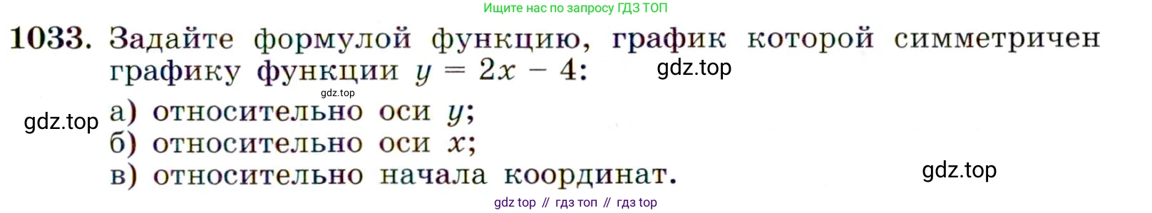 ГДЗ Алгебра, 9 класс Учебник, авторы: Макарычев Юрий Николаевич, Миндюк Нора Григорьевна, Нешков Константин Иванович, Суворова Светлана Борисовна, издательство Просвещение, Москва, 2014 - 2024, страница 241, номер 1033, Условие