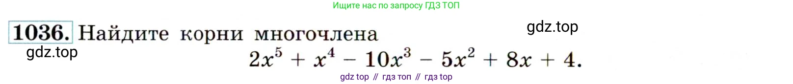 ГДЗ Алгебра, 9 класс Учебник, авторы: Макарычев Юрий Николаевич, Миндюк Нора Григорьевна, Нешков Константин Иванович, Суворова Светлана Борисовна, издательство Просвещение, Москва, 2014 - 2024, страница 242, номер 1036, Условие