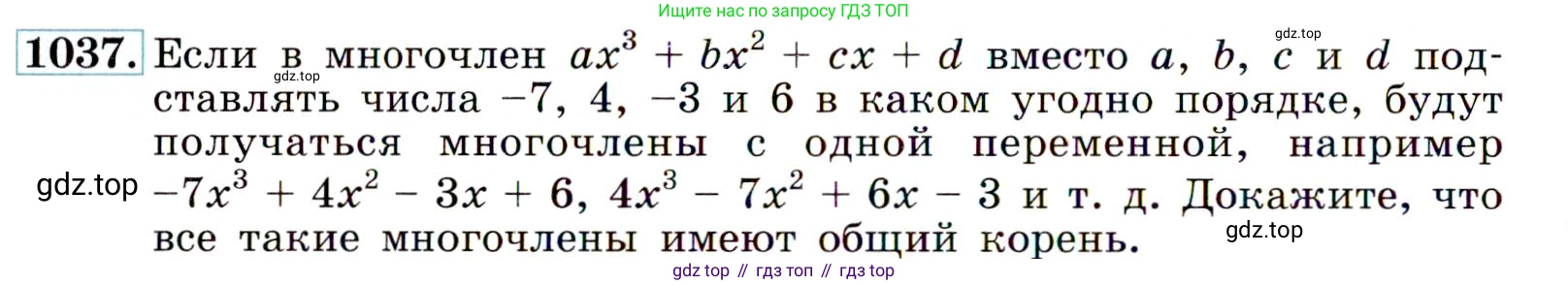 ГДЗ Алгебра, 9 класс Учебник, авторы: Макарычев Юрий Николаевич, Миндюк Нора Григорьевна, Нешков Константин Иванович, Суворова Светлана Борисовна, издательство Просвещение, Москва, 2014 - 2024, страница 242, номер 1037, Условие