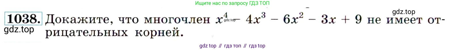 ГДЗ Алгебра, 9 класс Учебник, авторы: Макарычев Юрий Николаевич, Миндюк Нора Григорьевна, Нешков Константин Иванович, Суворова Светлана Борисовна, издательство Просвещение, Москва, 2014 - 2024, страница 242, номер 1038, Условие