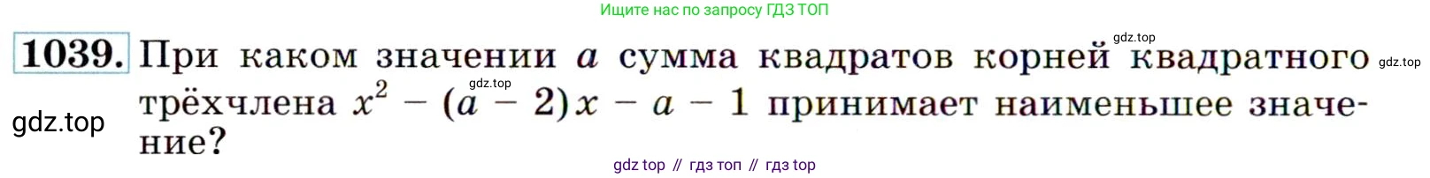 ГДЗ Алгебра, 9 класс Учебник, авторы: Макарычев Юрий Николаевич, Миндюк Нора Григорьевна, Нешков Константин Иванович, Суворова Светлана Борисовна, издательство Просвещение, Москва, 2014 - 2024, страница 242, номер 1039, Условие