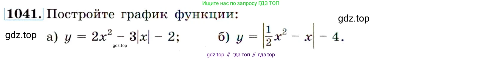 ГДЗ Алгебра, 9 класс Учебник, авторы: Макарычев Юрий Николаевич, Миндюк Нора Григорьевна, Нешков Константин Иванович, Суворова Светлана Борисовна, издательство Просвещение, Москва, 2014 - 2024, страница 242, номер 1041, Условие