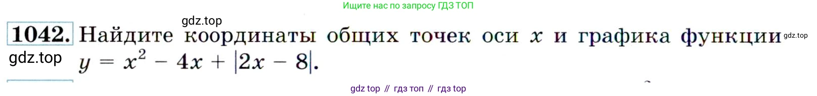 ГДЗ Алгебра, 9 класс Учебник, авторы: Макарычев Юрий Николаевич, Миндюк Нора Григорьевна, Нешков Константин Иванович, Суворова Светлана Борисовна, издательство Просвещение, Москва, 2014 - 2024, страница 242, номер 1042, Условие