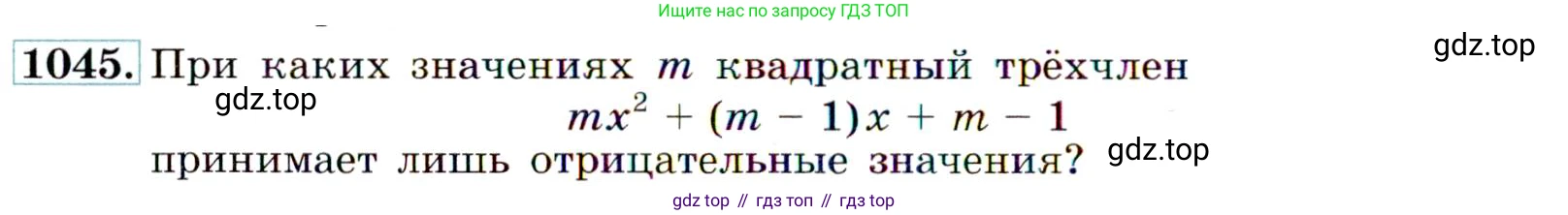 ГДЗ Алгебра, 9 класс Учебник, авторы: Макарычев Юрий Николаевич, Миндюк Нора Григорьевна, Нешков Константин Иванович, Суворова Светлана Борисовна, издательство Просвещение, Москва, 2014 - 2024, страница 242, номер 1045, Условие