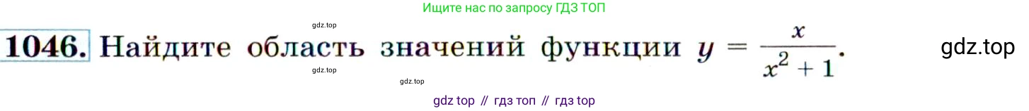 ГДЗ Алгебра, 9 класс Учебник, авторы: Макарычев Юрий Николаевич, Миндюк Нора Григорьевна, Нешков Константин Иванович, Суворова Светлана Борисовна, издательство Просвещение, Москва, 2014 - 2024, страница 243, номер 1046, Условие