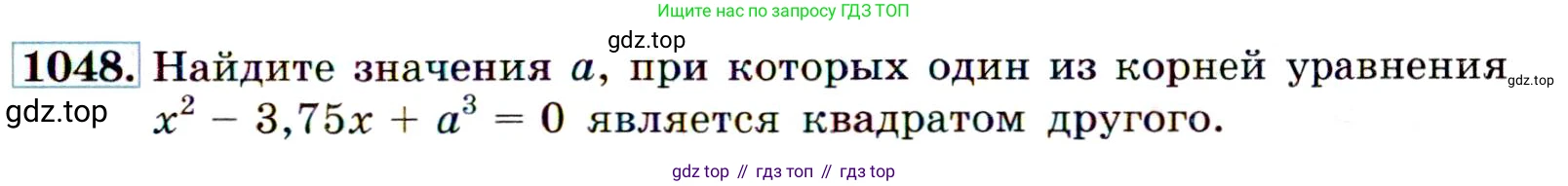 ГДЗ Алгебра, 9 класс Учебник, авторы: Макарычев Юрий Николаевич, Миндюк Нора Григорьевна, Нешков Константин Иванович, Суворова Светлана Борисовна, издательство Просвещение, Москва, 2014 - 2024, страница 243, номер 1048, Условие