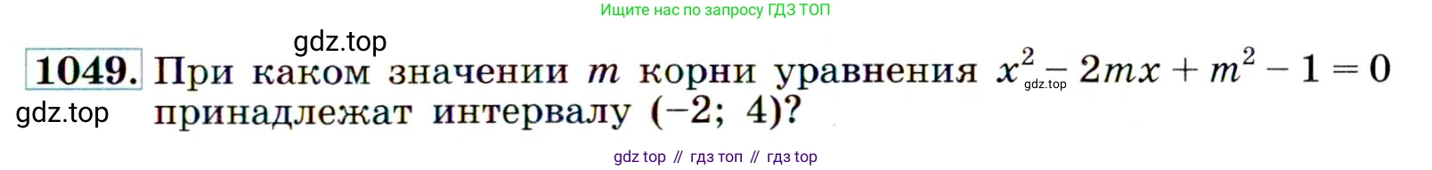 ГДЗ Алгебра, 9 класс Учебник, авторы: Макарычев Юрий Николаевич, Миндюк Нора Григорьевна, Нешков Константин Иванович, Суворова Светлана Борисовна, издательство Просвещение, Москва, 2014 - 2024, страница 243, номер 1049, Условие