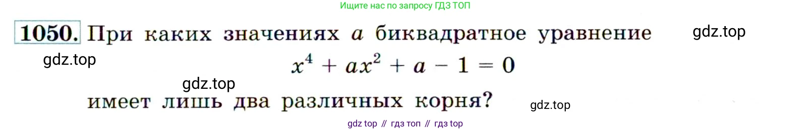 ГДЗ Алгебра, 9 класс Учебник, авторы: Макарычев Юрий Николаевич, Миндюк Нора Григорьевна, Нешков Константин Иванович, Суворова Светлана Борисовна, издательство Просвещение, Москва, 2014 - 2024, страница 243, номер 1050, Условие