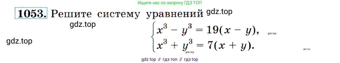 ГДЗ Алгебра, 9 класс Учебник, авторы: Макарычев Юрий Николаевич, Миндюк Нора Григорьевна, Нешков Константин Иванович, Суворова Светлана Борисовна, издательство Просвещение, Москва, 2014 - 2024, страница 243, номер 1053, Условие