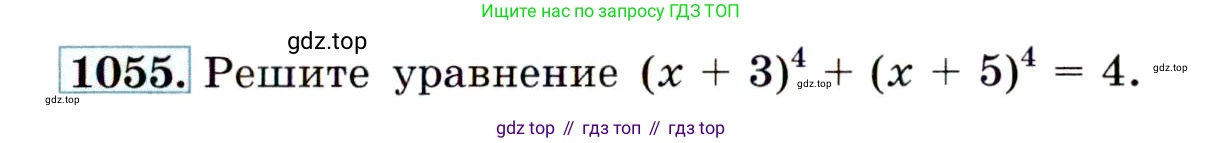 ГДЗ Алгебра, 9 класс Учебник, авторы: Макарычев Юрий Николаевич, Миндюк Нора Григорьевна, Нешков Константин Иванович, Суворова Светлана Борисовна, издательство Просвещение, Москва, 2014 - 2024, страница 243, номер 1055, Условие