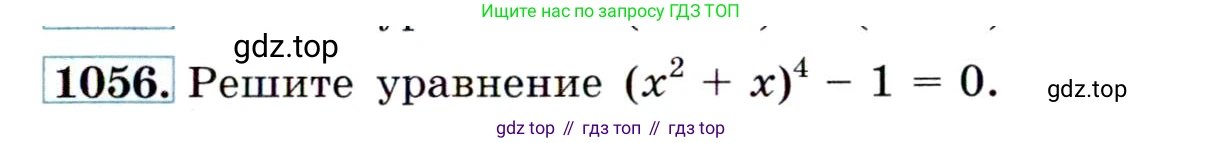 ГДЗ Алгебра, 9 класс Учебник, авторы: Макарычев Юрий Николаевич, Миндюк Нора Григорьевна, Нешков Константин Иванович, Суворова Светлана Борисовна, издательство Просвещение, Москва, 2014 - 2024, страница 243, номер 1056, Условие